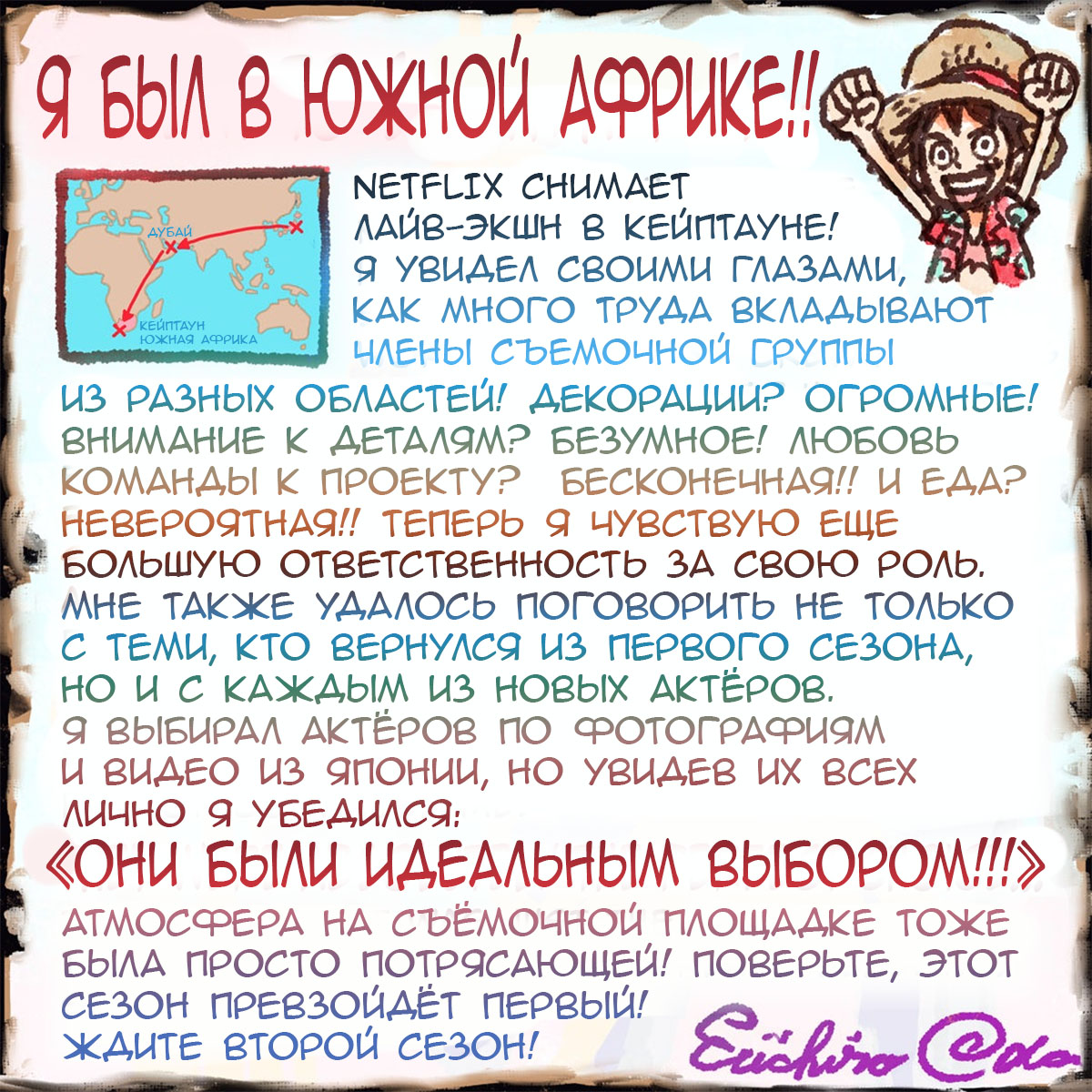 Netflix и Эйитиро Ода поделились кадрами со съемок второго сезона сериала One Piece - изображение 1 Netflix и Эйитиро Ода поделились кадрами со съемок второго сезона сериала One Piece - фото 1