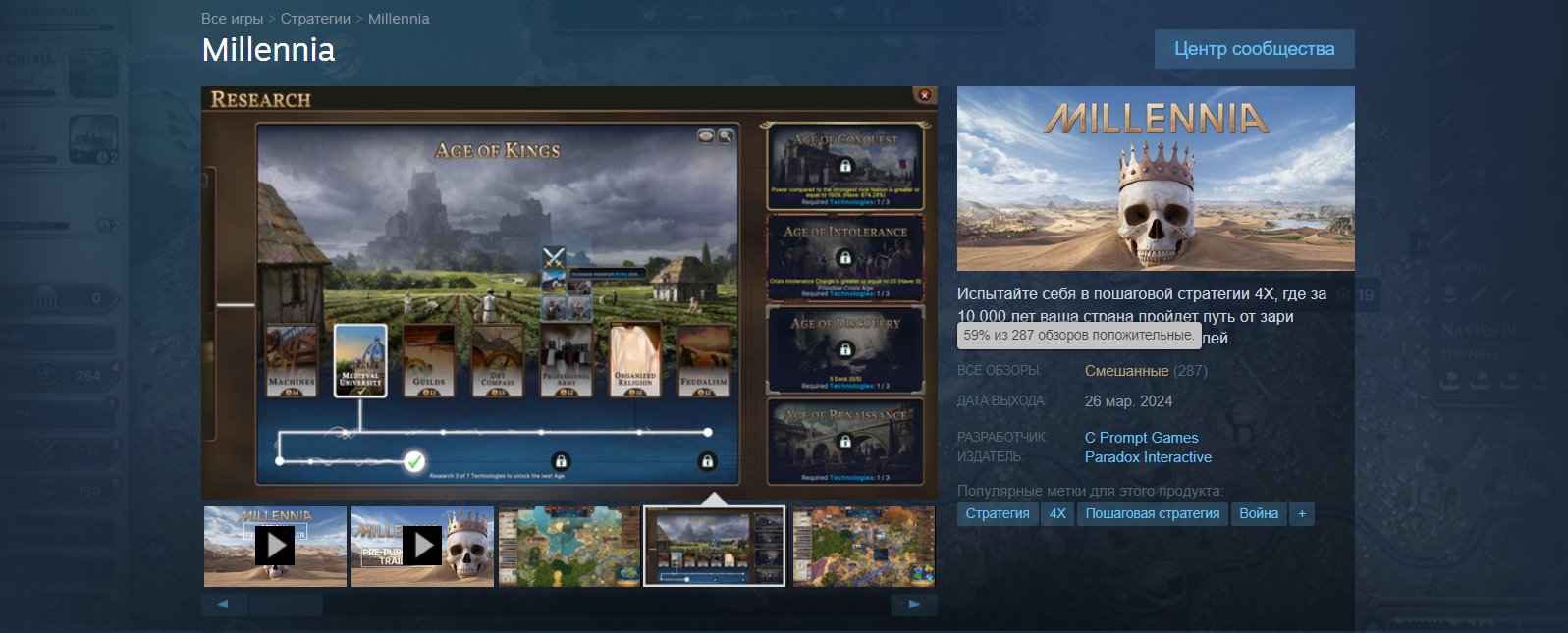 Релиз стратегии Millennia был встречен смешанными отзывами в Steam - изображение 1 Релиз стратегии Millennia был встречен смешанными отзывами в Steam - фото 1