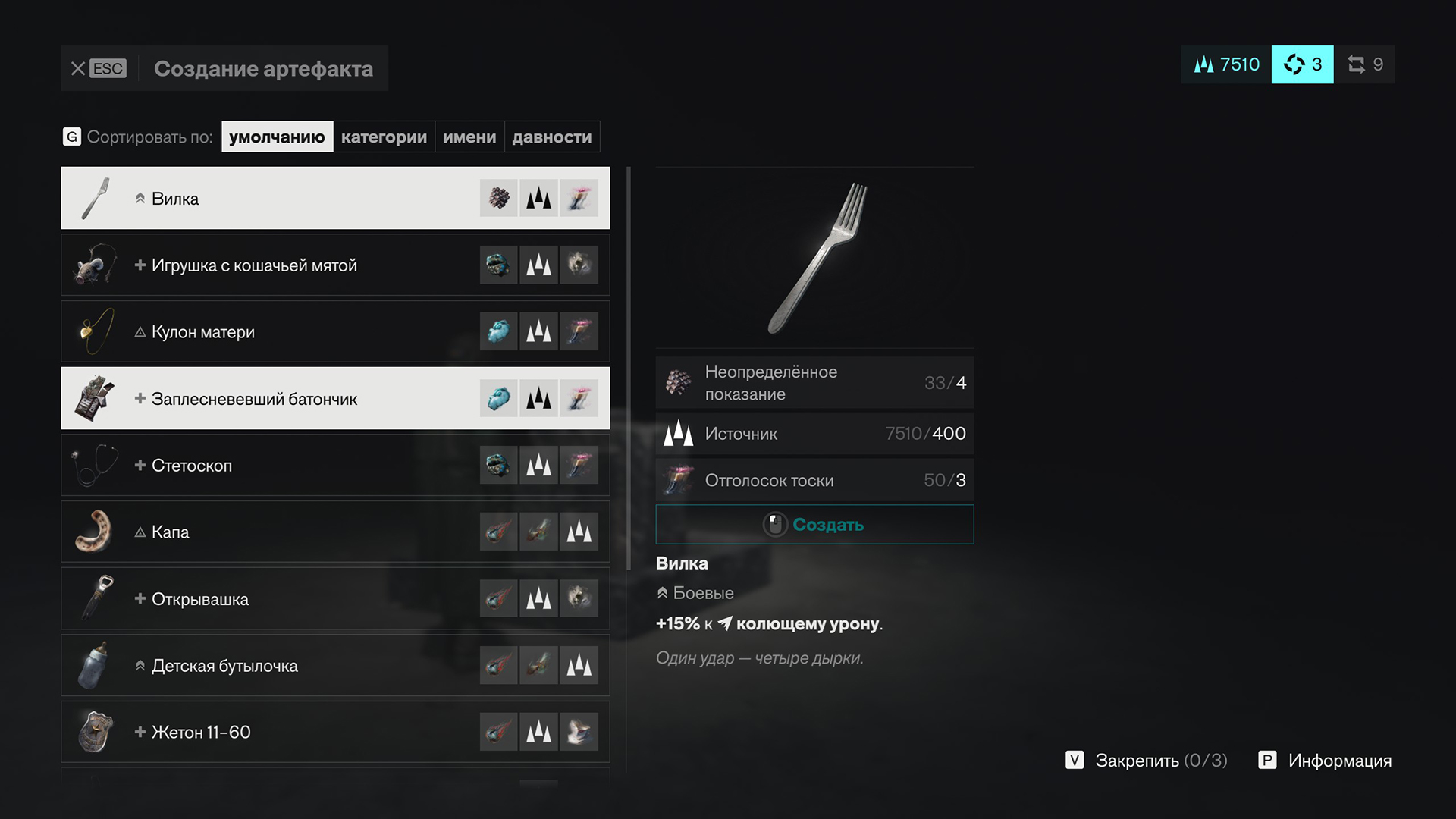 Не бойся ложки — бойся вилки.
Источник: видеоигра Control Resonant