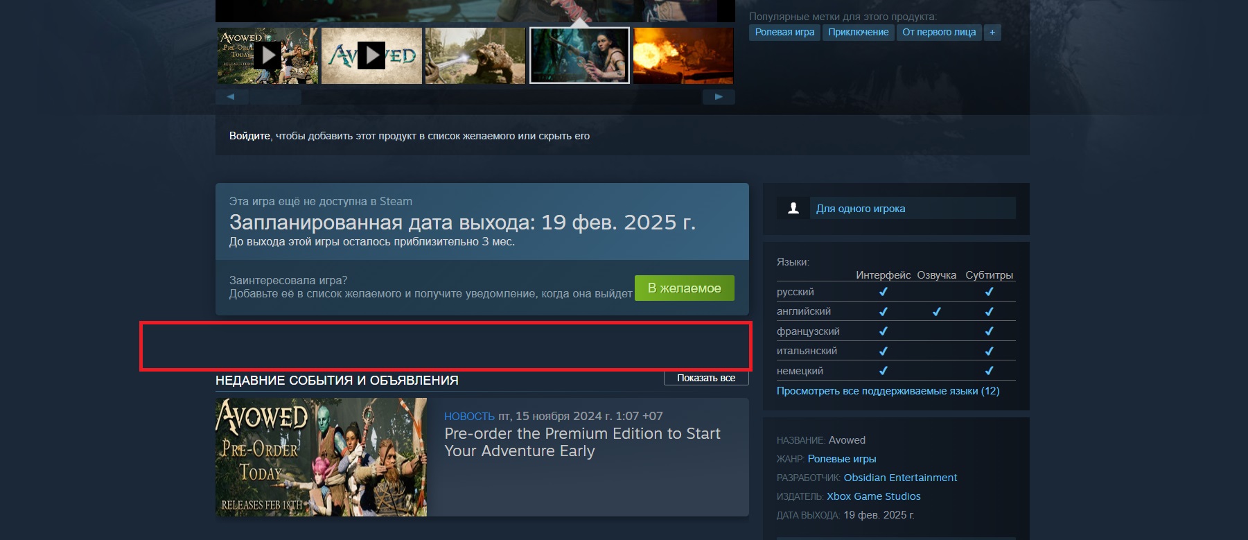 Xbox отобрала возможность купить Avowed за рубли в российских Steam и Battle.net - фото 1