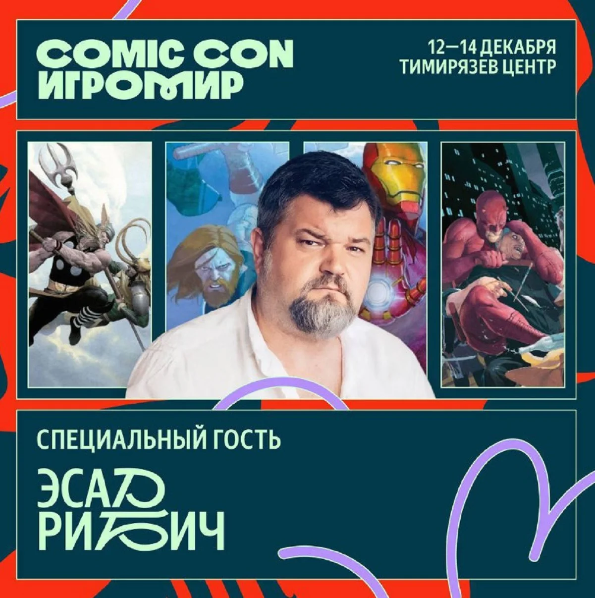 Художник комиксов Marvel про Тора и Серебряного Сёрфера приедет на Comic Con Игромир 2025 - изображение 1 Художник комиксов Marvel про Тора и Серебряного Сёрфера приедет на Comic Con Игромир 2025 - фото 1