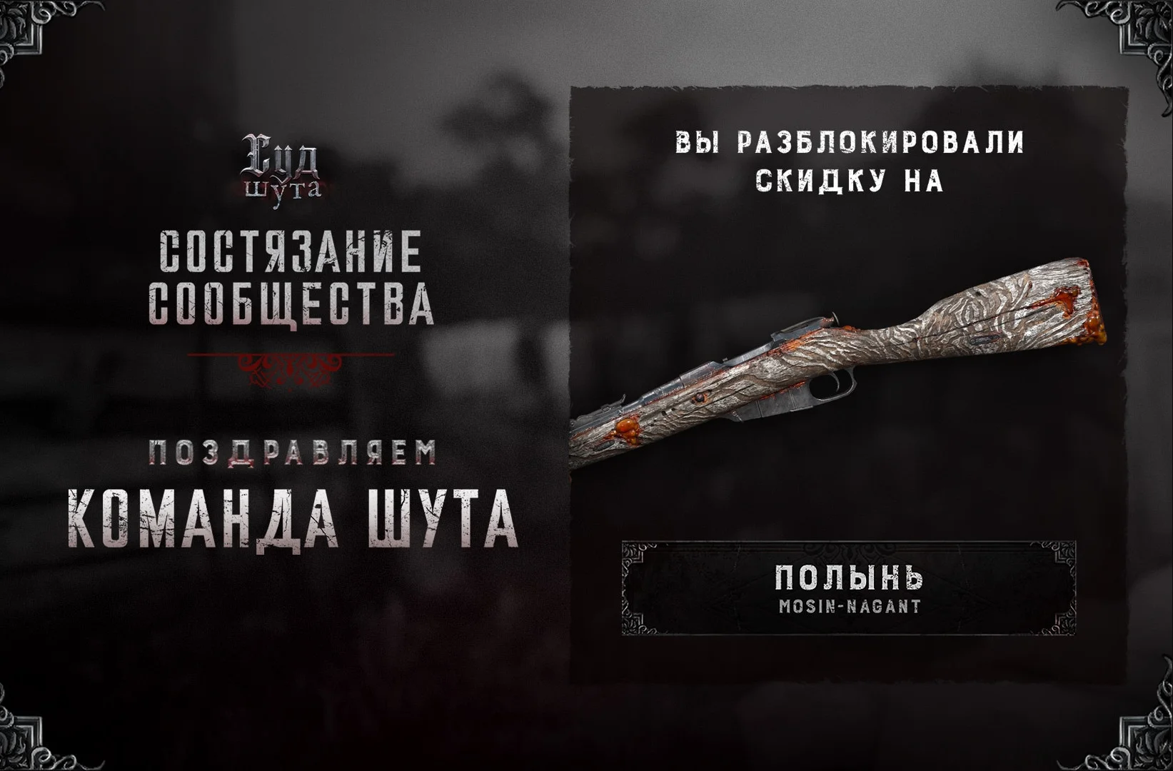 Паутина Императрицы: новое событие в Hunt: Showdown 1896
