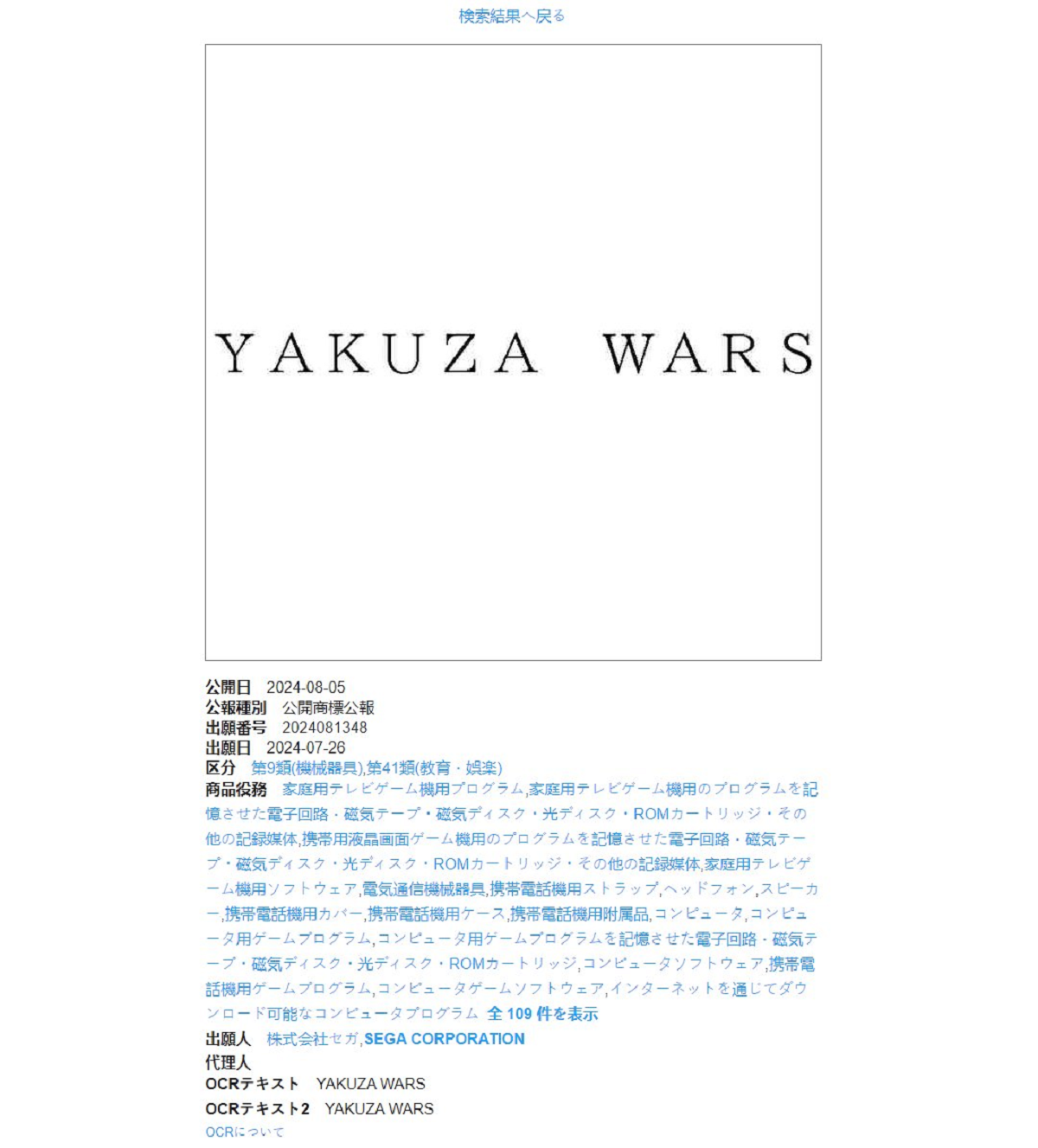Фанаты Like a Dragon обсуждают новый торговый знак Sega под названием Yakuza Wars - изображение 1 Фанаты Like a Dragon обсуждают новый торговый знак Sega под названием Yakuza Wars - фото 1