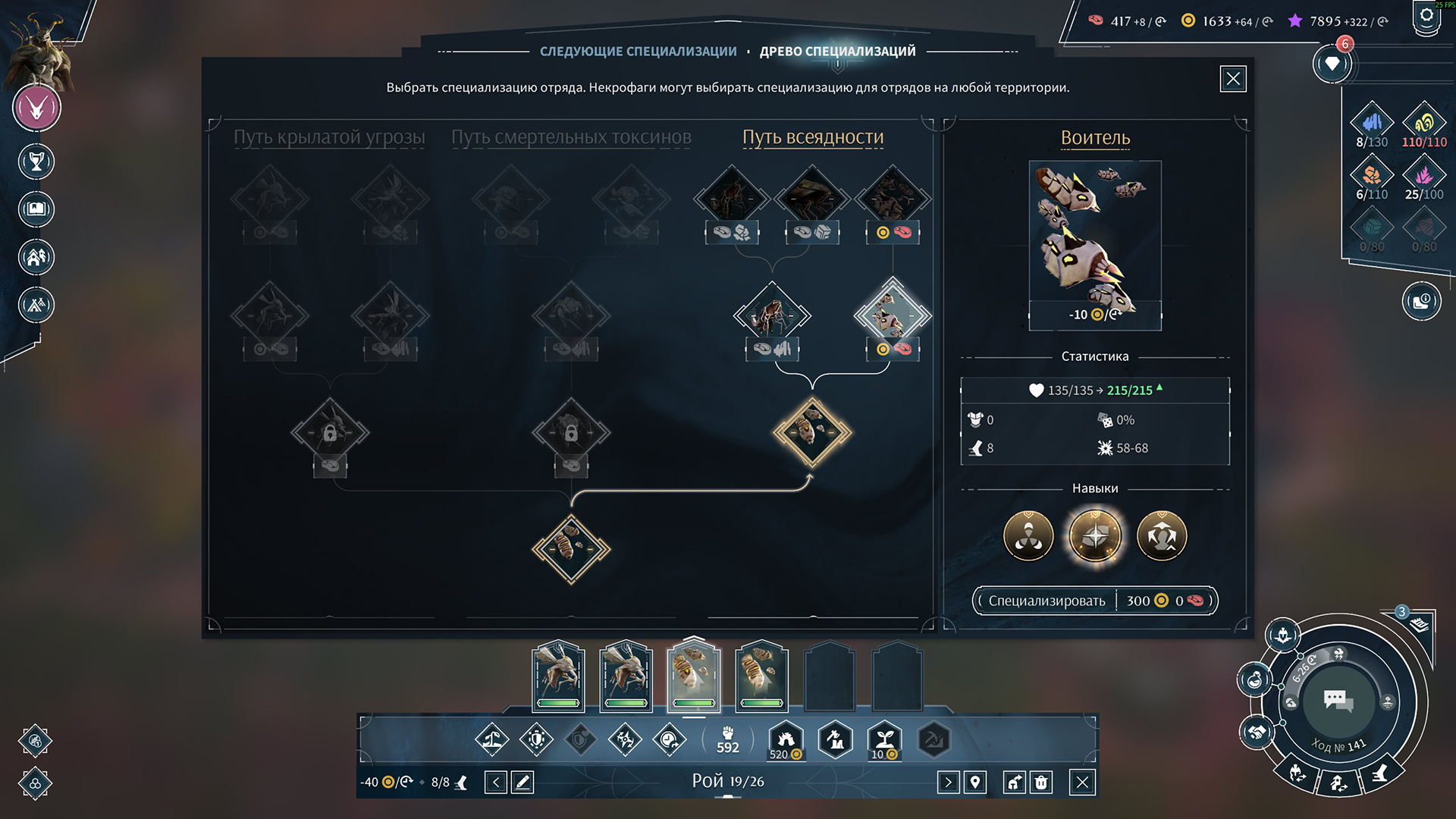 Каждый тип юнитов имеет свою ветку прокачки
Источник: видеоигра Endless Legend 2