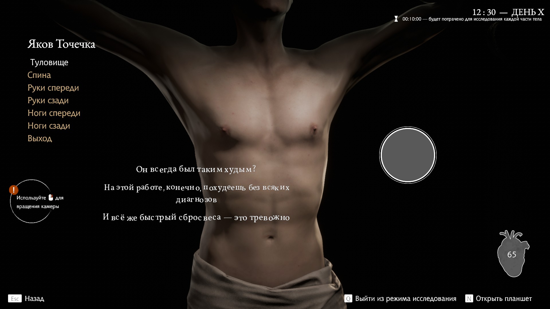 Источник: видеоигра Pathologic 3