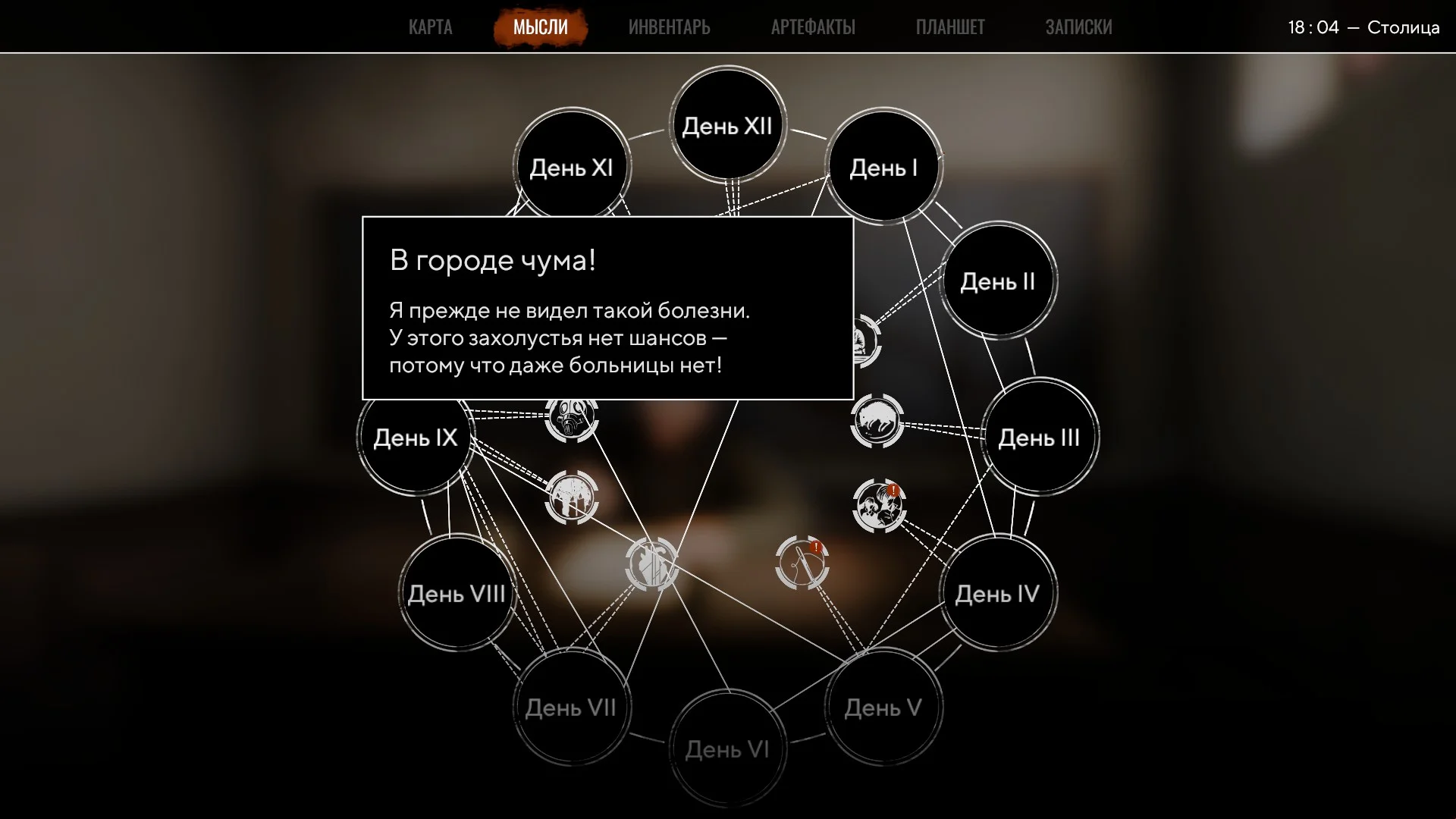 Разработчики предлагают игрокам ознакомиться со всеми неудачами Бакалавра. Но по возможности избегайте этого чтения. Просто чтобы не поймать лишних спойлеров.