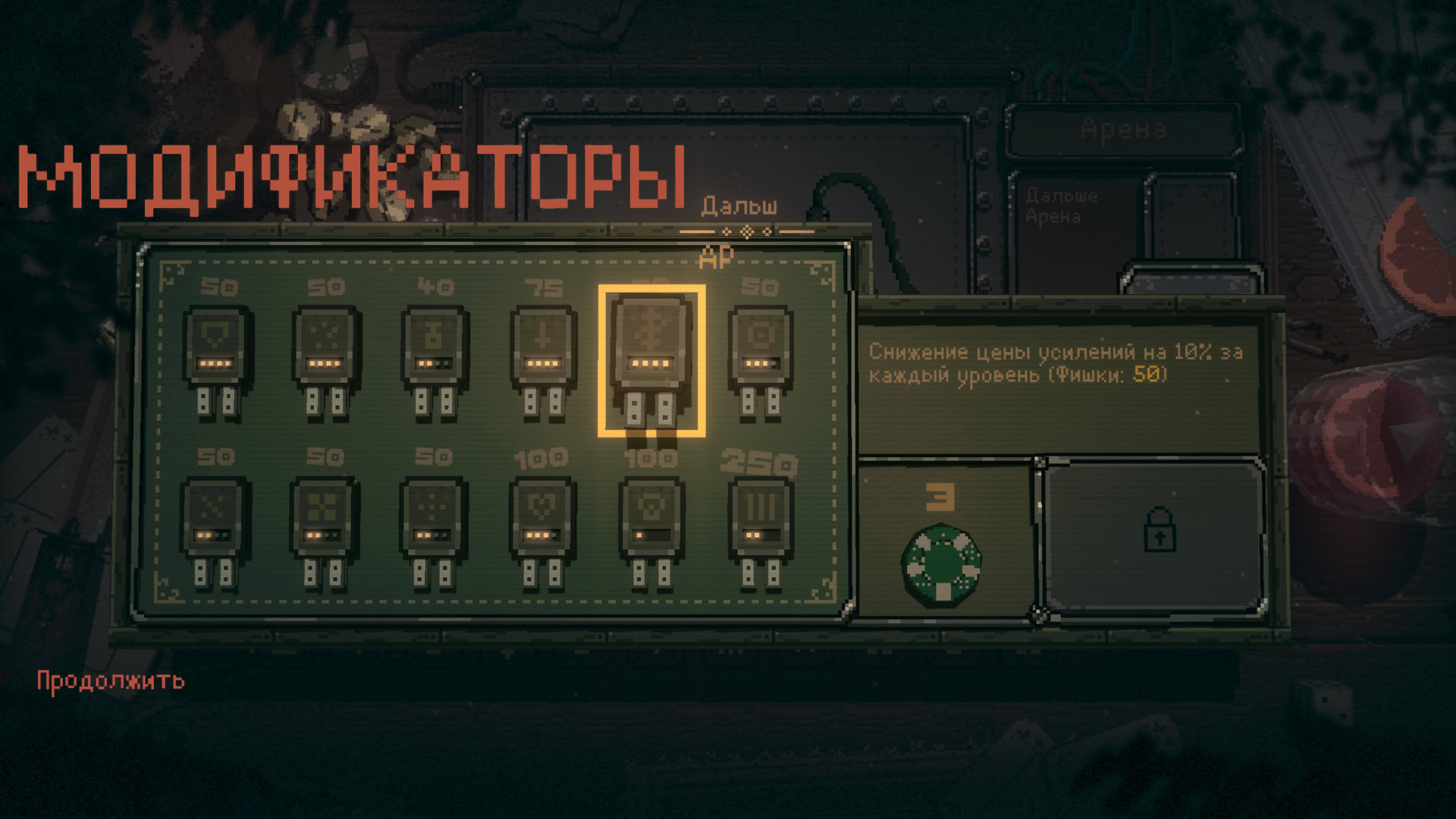 Прокачиваться между забегами можно за заработанные фишки. Сыпет их много.
Источник: видеоигра Slots & Daggers