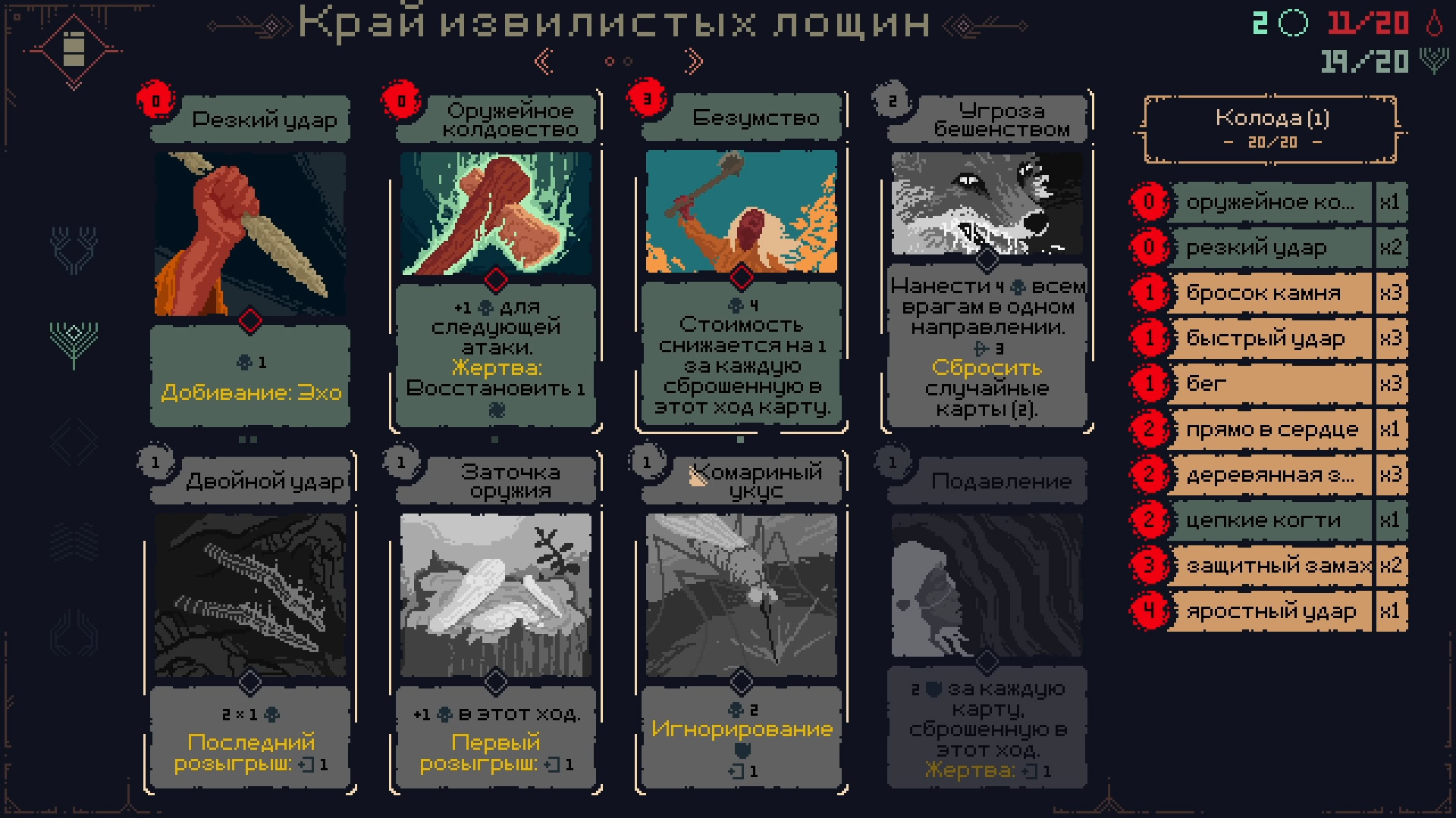 Несмотря на отсутсвие инновационных стратегий, глубина построения колоды в Death Howl имеется.

Источник: видеоигра Death Howl