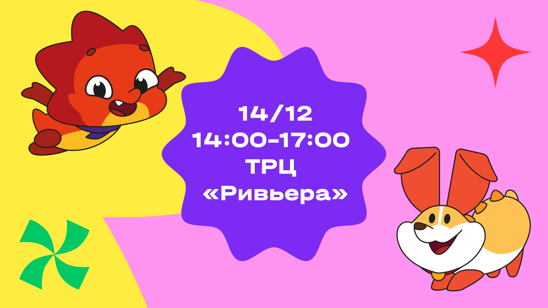 Корги-вечеринка и волшебный квест состоятся в ТРЦ «Ривьера» в честь премьеры нового сезона мультсериала «Дракошия» - изображение 1 Корги-вечеринка и волшебный квест состоятся в ТРЦ «Ривьера» в честь премьеры нового сезона мультсериала «Дракошия» - фото 1