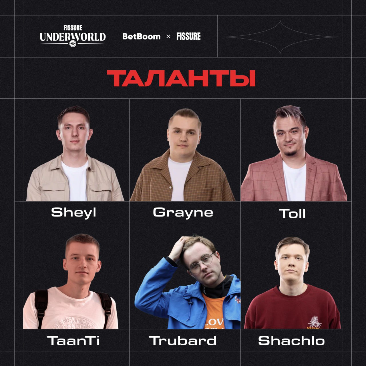 FISSURE представила кастеров первого профессионального турнира по Deadlock - изображение 1 FISSURE представила кастеров первого профессионального турнира по Deadlock - фото 1