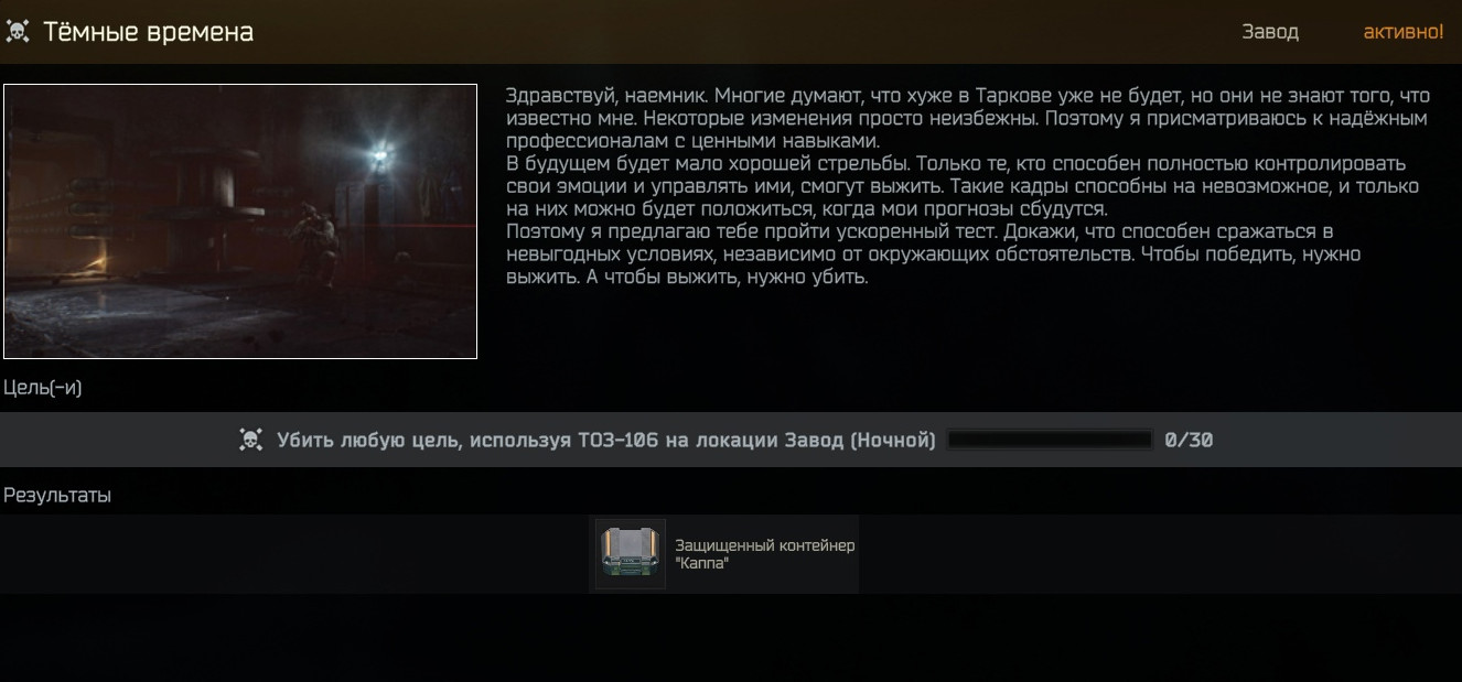 Авторы Escape from Tarkov решили раздать игрокам желанный контейнер за простое задание - изображение 1 Авторы Escape from Tarkov решили раздать игрокам желанный контейнер за простое задание - фото 1