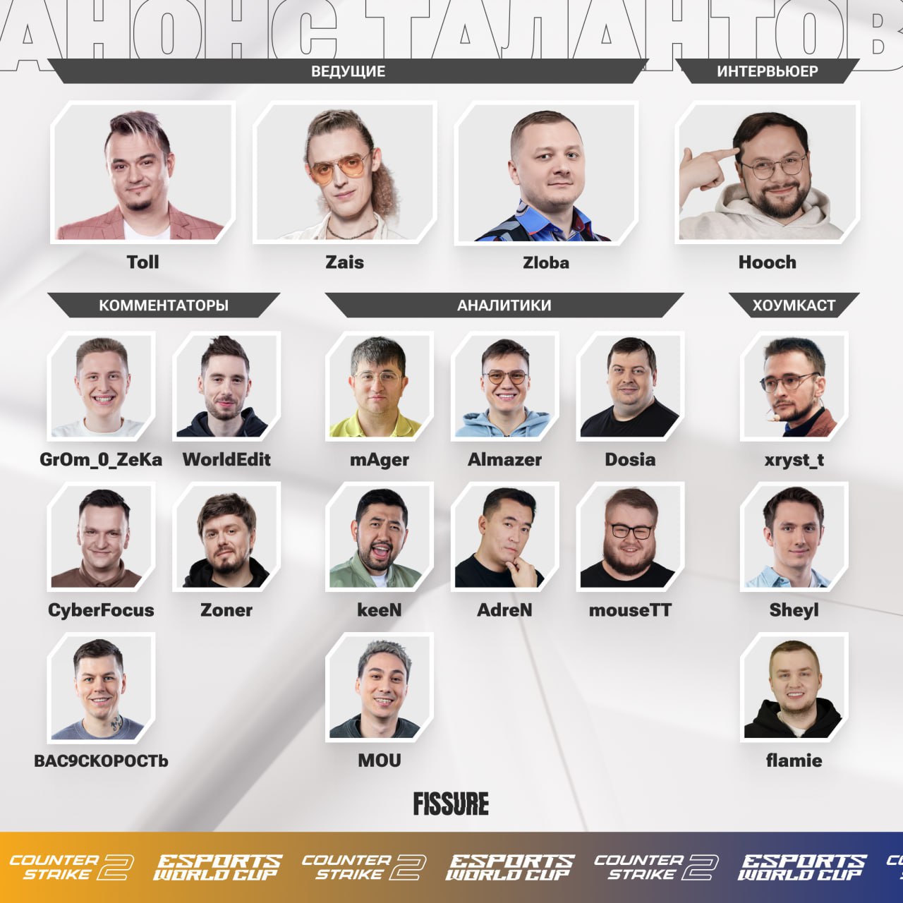 Стала известна русскоязычная команда освещения Esports World Cup по Counter-Strike 2 - изображение 1 Стала известна русскоязычная команда освещения Esports World Cup по Counter-Strike 2 - фото 1