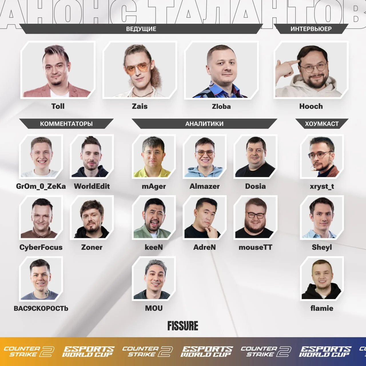 Стала известна русскоязычная команда освещения Esports World Cup по Counter-Strike 2 - фото 1