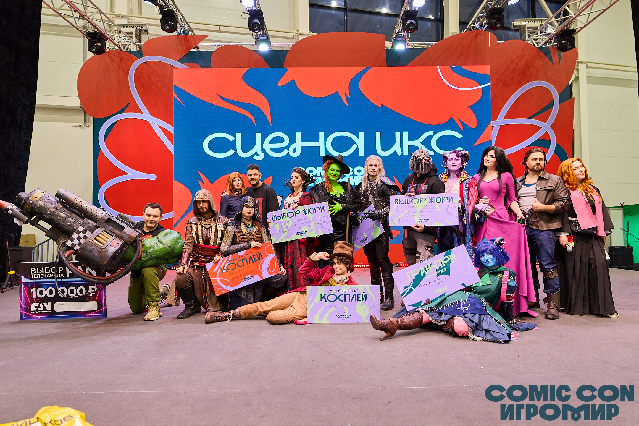 Источник: Comic Con Игромир 2025