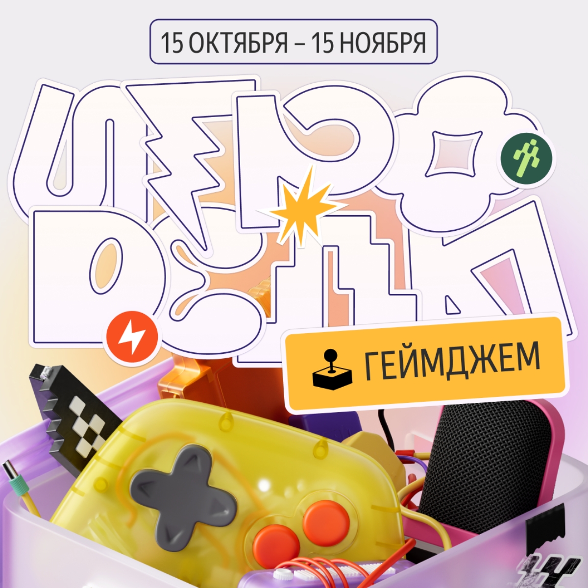 Новый геймджем для разработчиков игр