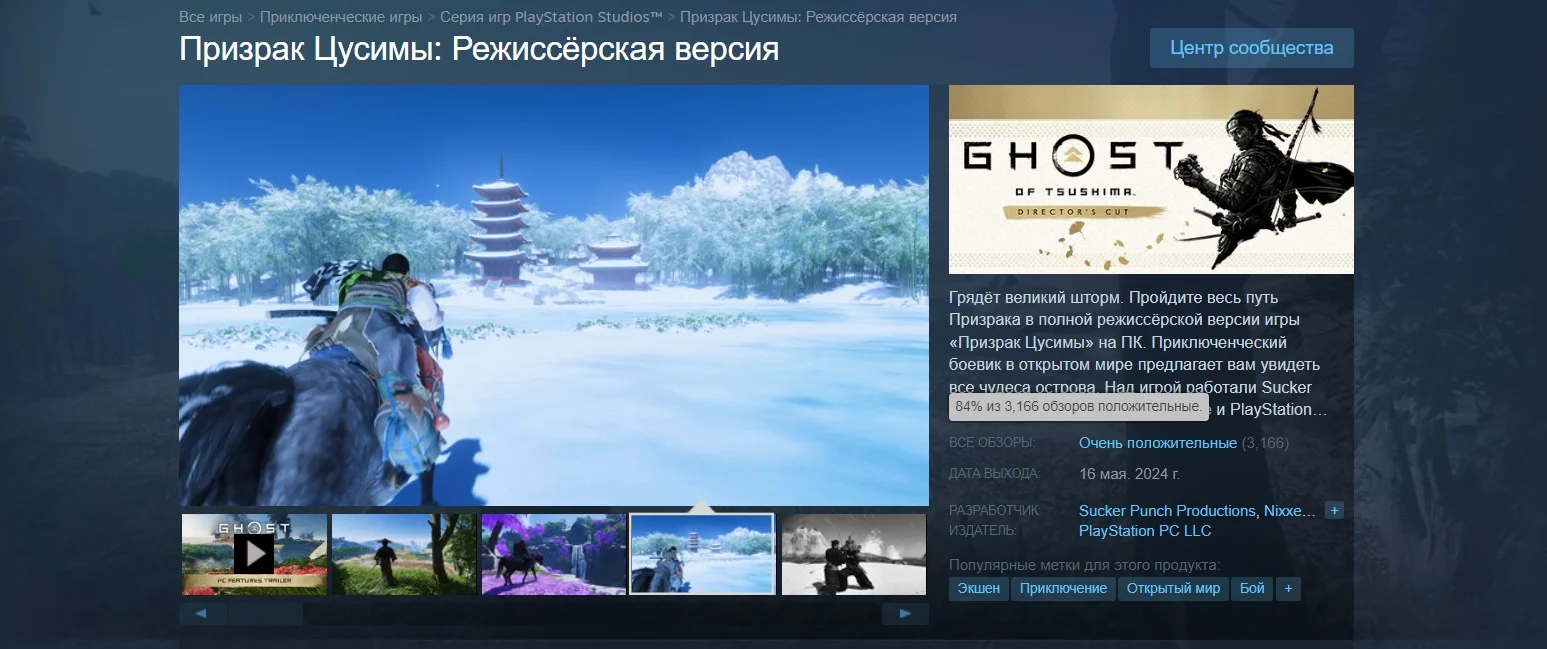 Ghost of Tsushima обошла Horizon и The Last of Us по пиковому онлайну в Steam - фото 2