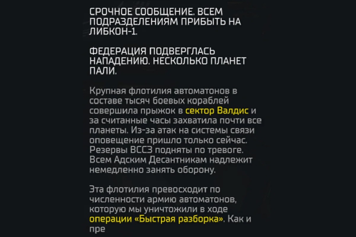 Автоматоны вернулись в Helldivers 2 и начали штурмовать планеты - изображение 1 Автоматоны вернулись в Helldivers 2 и начали штурмовать планеты - фото 1