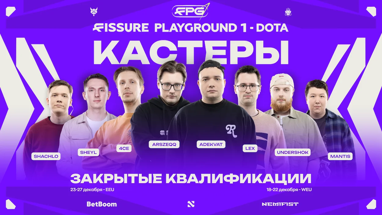 FISSURE представила кастеров на закрытые отборочные FISSURE PLAYGROUND 1 - Dota - фото 1