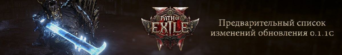 Авторы Path of Exile 2 раскрыли некоторые изменения грядущего обновления - фото 1