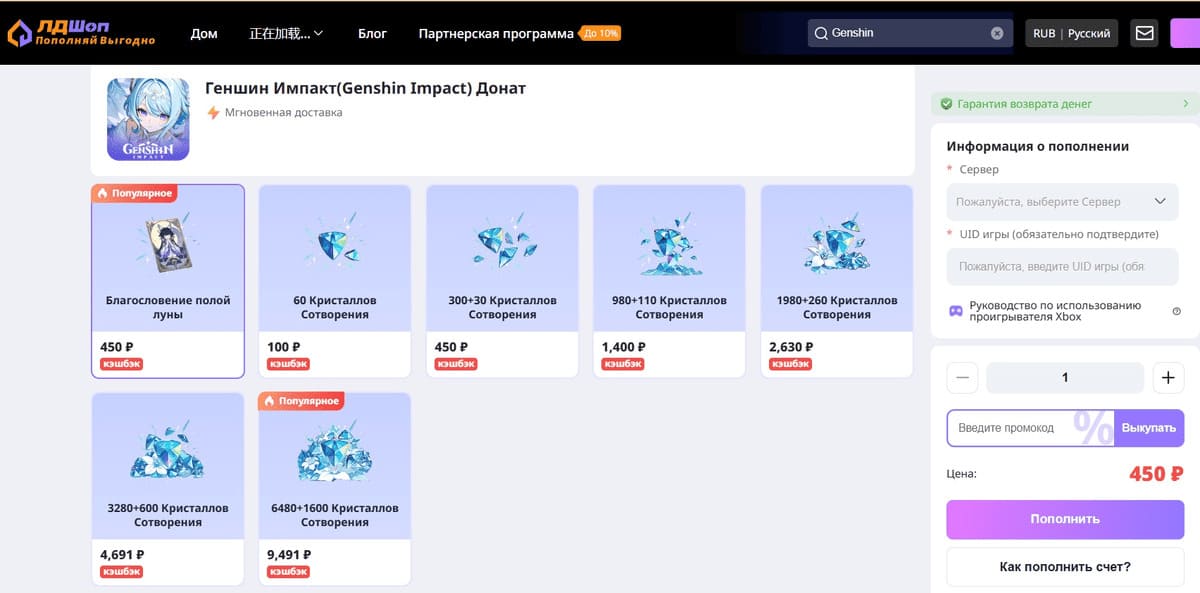 Цены на пополнение Genshin Impact с помощью сервиса ldshop