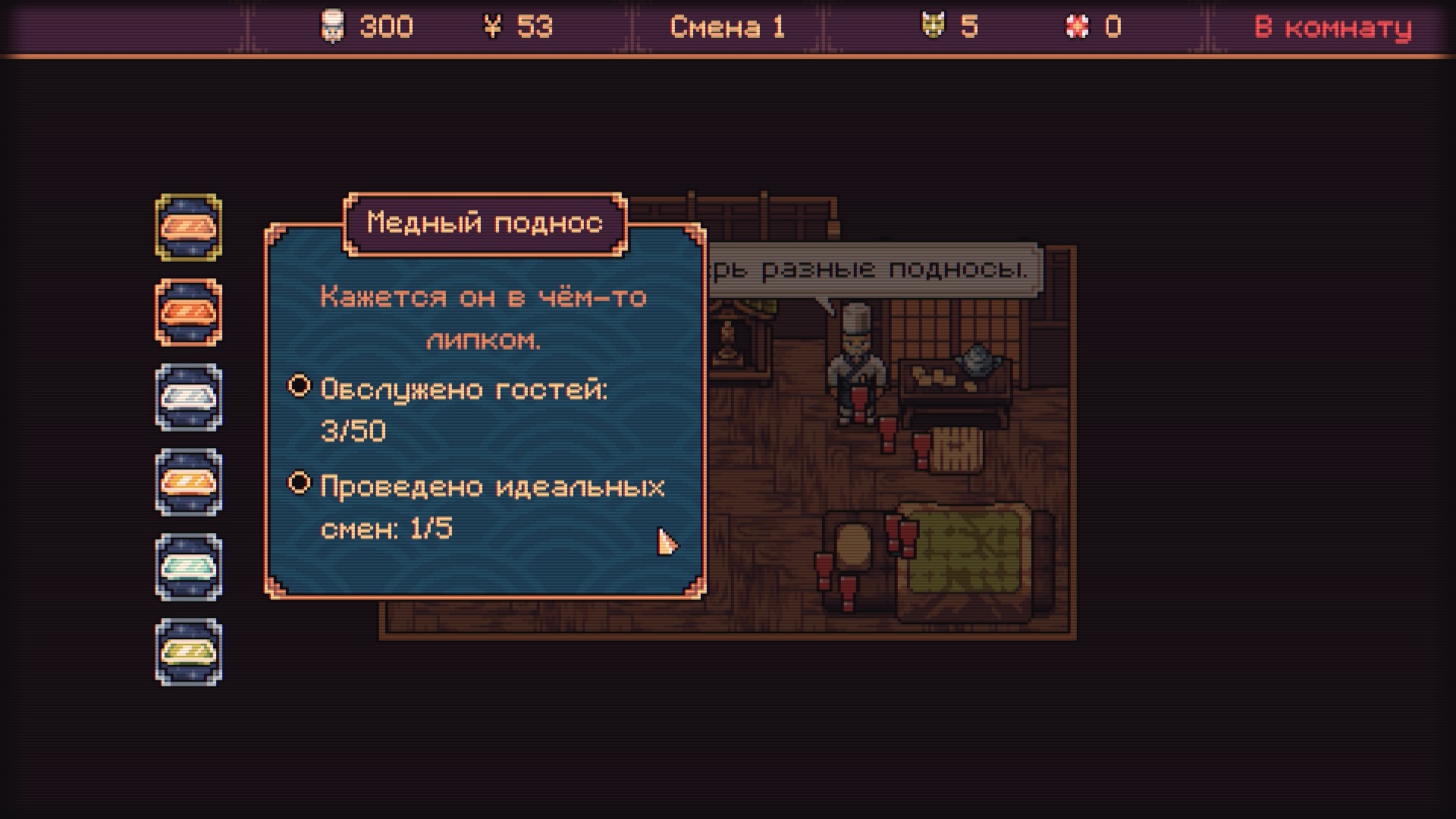 Постепенно игрокам становятся доступны всё более и более разнообразные подносы. А они могут очень сильно помочь в дальнейшем!
Источник: видеоигра The Way of the Tray