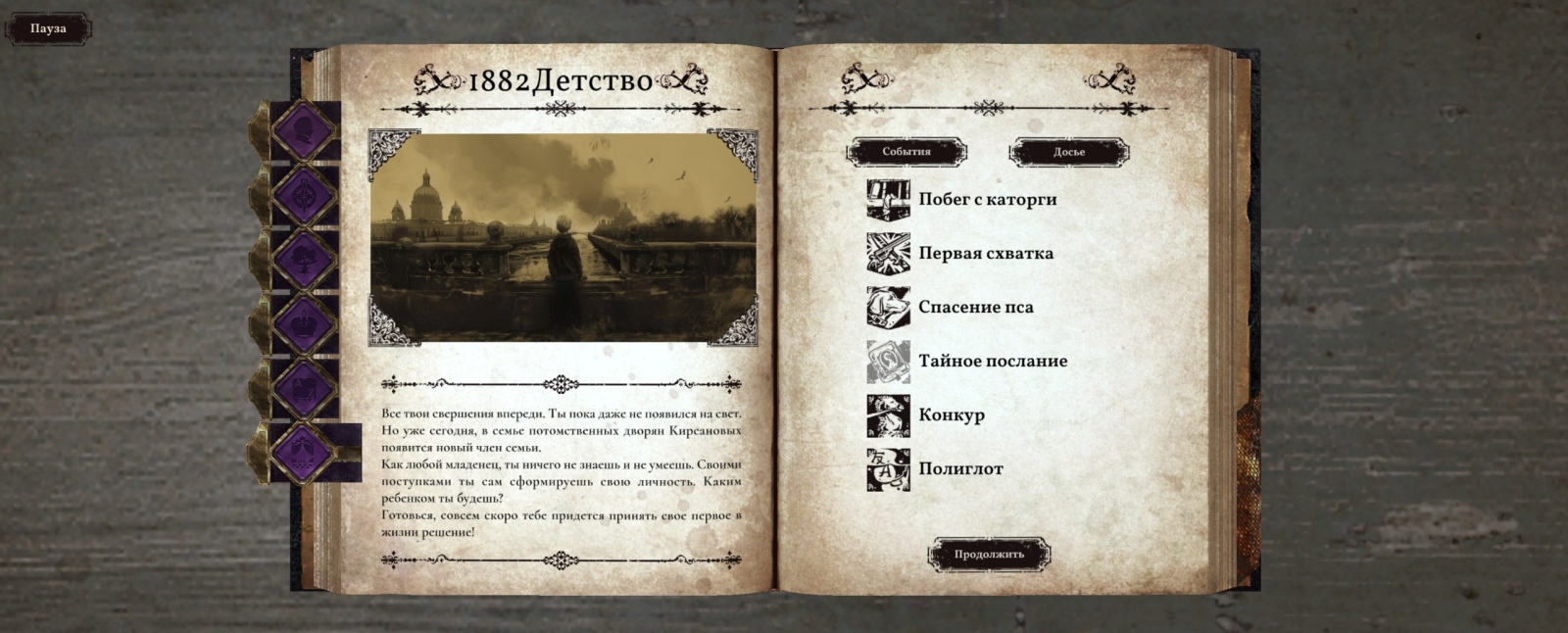 Создатели «Декаданта» приглашают игроков стать частью исторической RPG - изображение 1 Создатели «Декаданта» приглашают игроков стать частью исторической RPG - фото 1