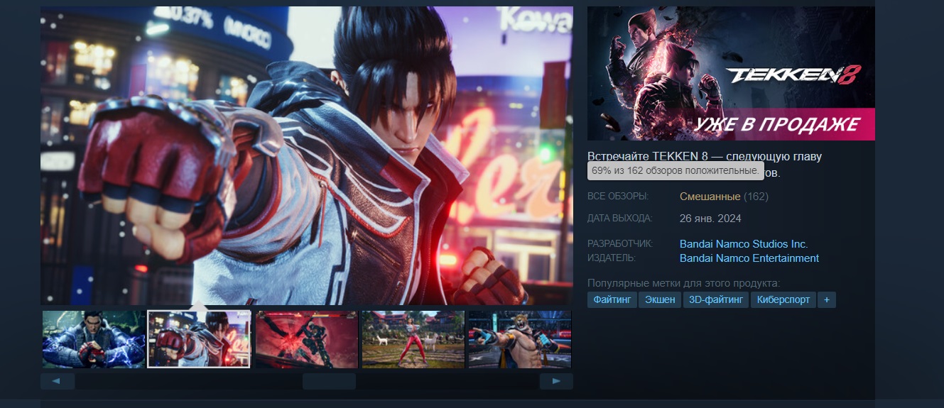 Tekken 8 получила смешанные отзывы в Steam после релиза игры на PC и консолях - изображение 1 Tekken 8 получила смешанные отзывы в Steam после релиза игры на PC и консолях - фото 1