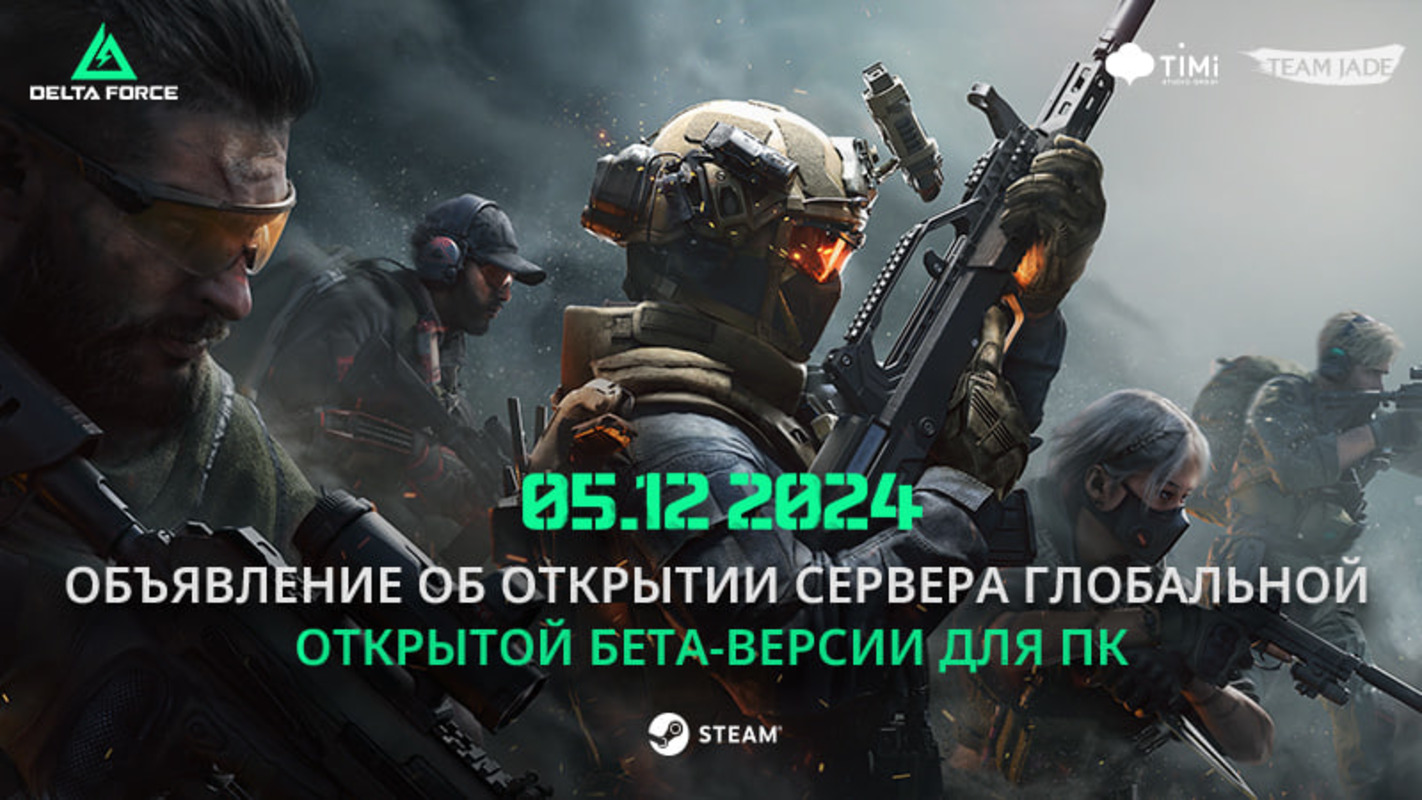 Авторы шутера Delta Force раскрыли подробности грядущей открытой беты - изображение 1 Авторы шутера Delta Force раскрыли подробности грядущей открытой беты - фото 1