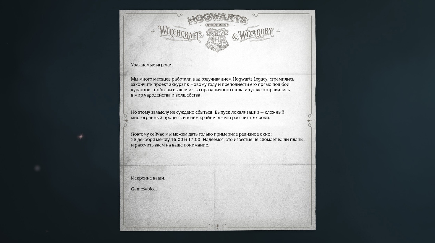 Авторы русской озвучки Hogwarts Legacy назвали окно релиза в конце декабря - фото 1