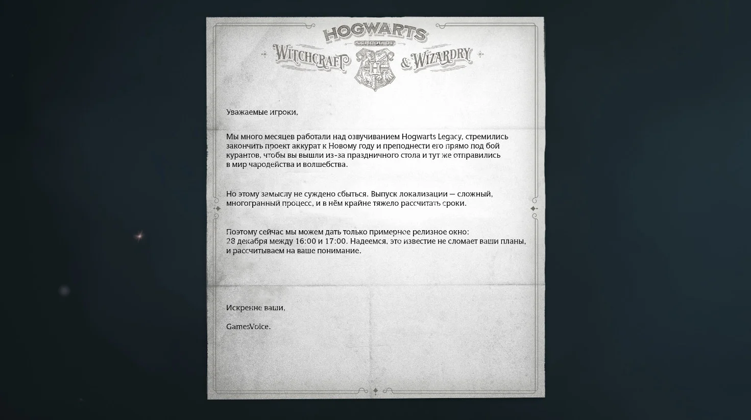 Авторы русской озвучки Hogwarts Legacy назвали окно релиза в конце декабря - фото 1