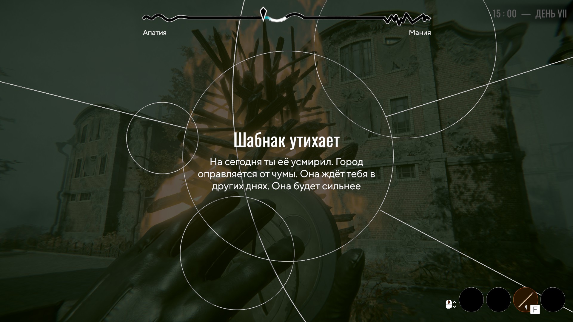 Источник: видеоигра Pathologic 3