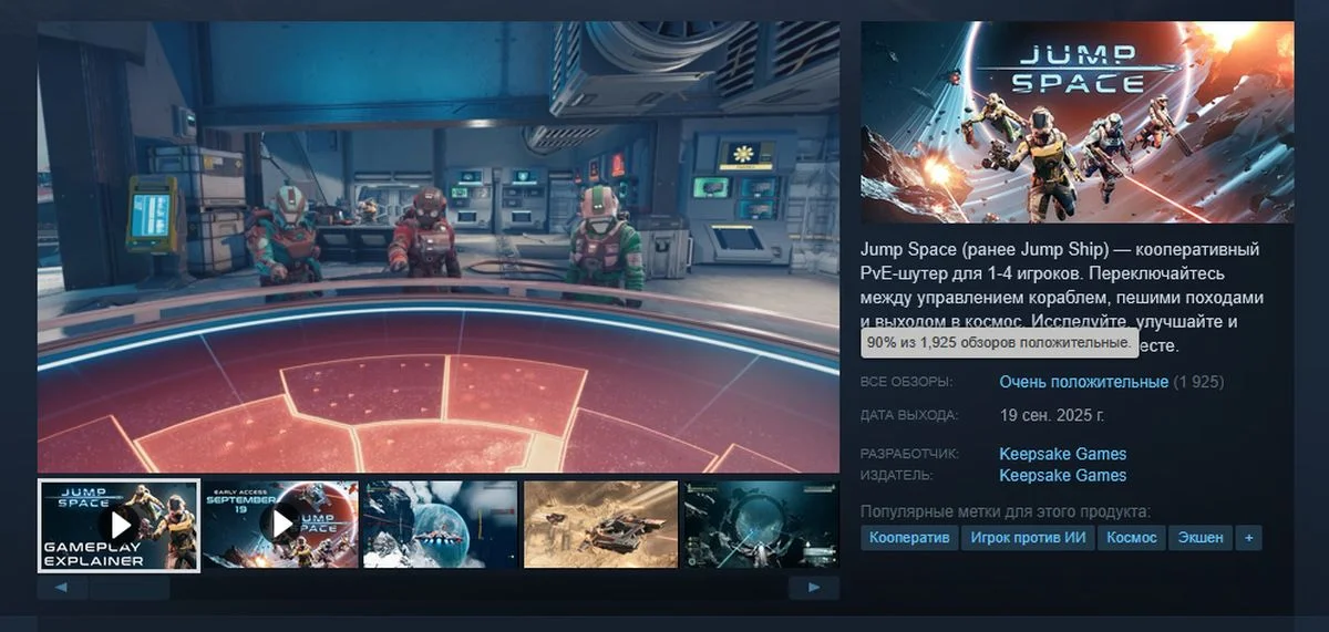 Jump Space: Космический Хаос в Раннем Доступе