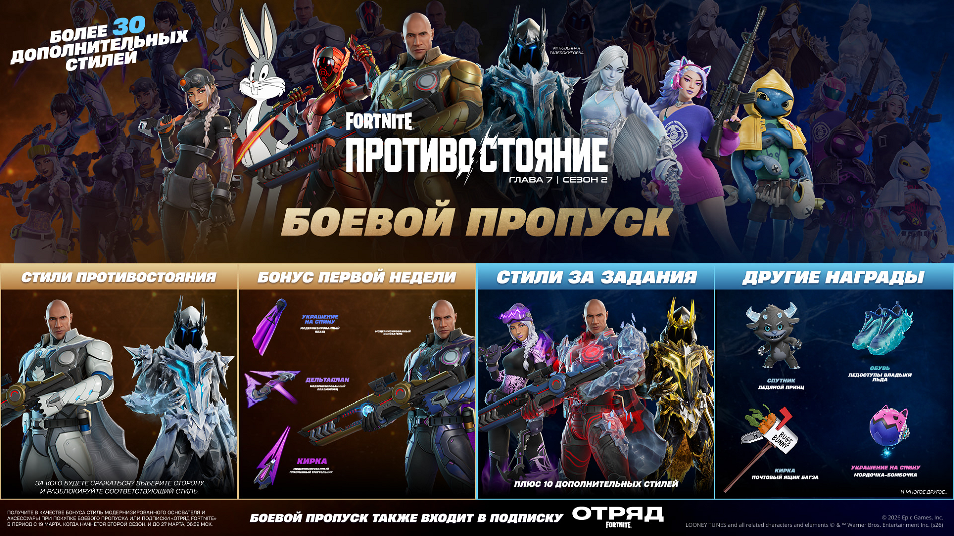 Новый сезон Fortnite: выбирай сторону