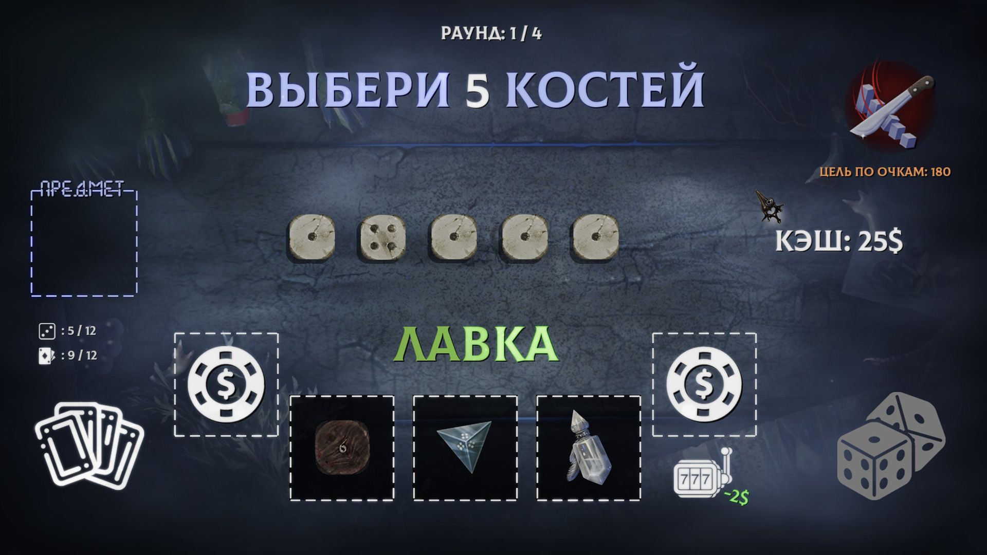 Источник: видеоигра Bonereader