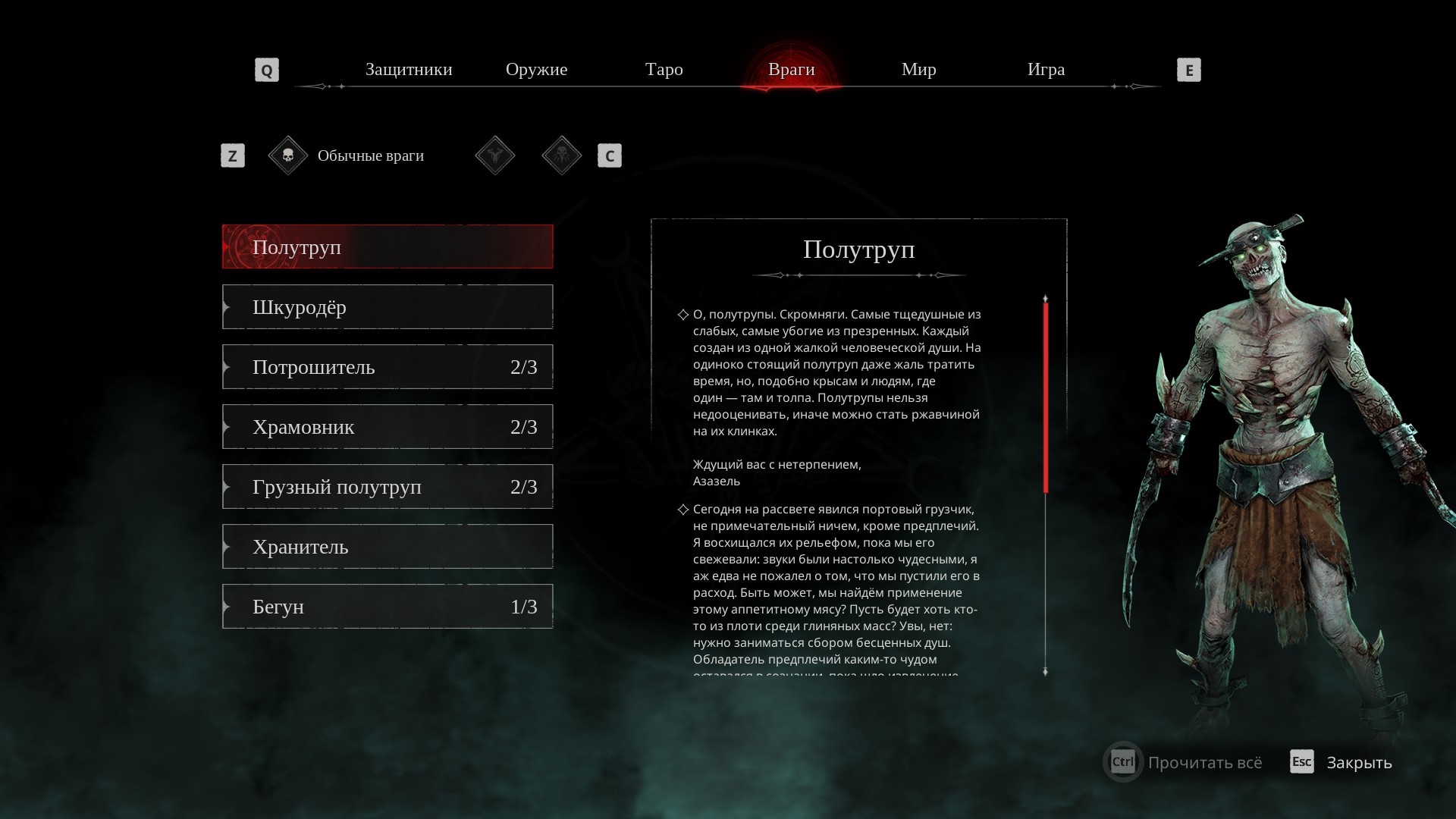 Всё же в кодексе указано точное число врагов — их 12. Однако весомая часть простых демонов мало чем отличается друг от друга
Источник: видеоигра Painkiller