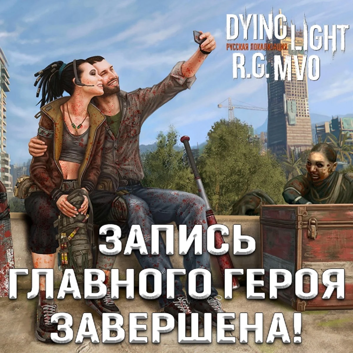 Mechanics VoiceOver завершила запись русской озвучки главного героя Dying Light - фото 1