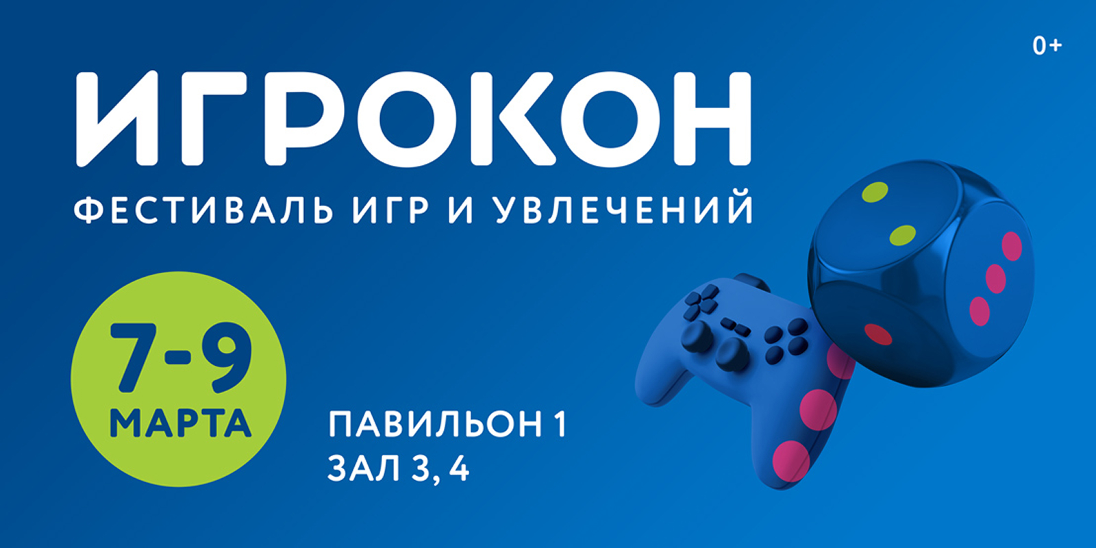 Чем заняться геймерам на «Игроконе»: отечественный геймдев, ретро-игры и яркие инди-проекты - изображение 1 Чем заняться геймерам на «Игроконе»: отечественный геймдев, ретро-игры и яркие инди-проекты - фото 1