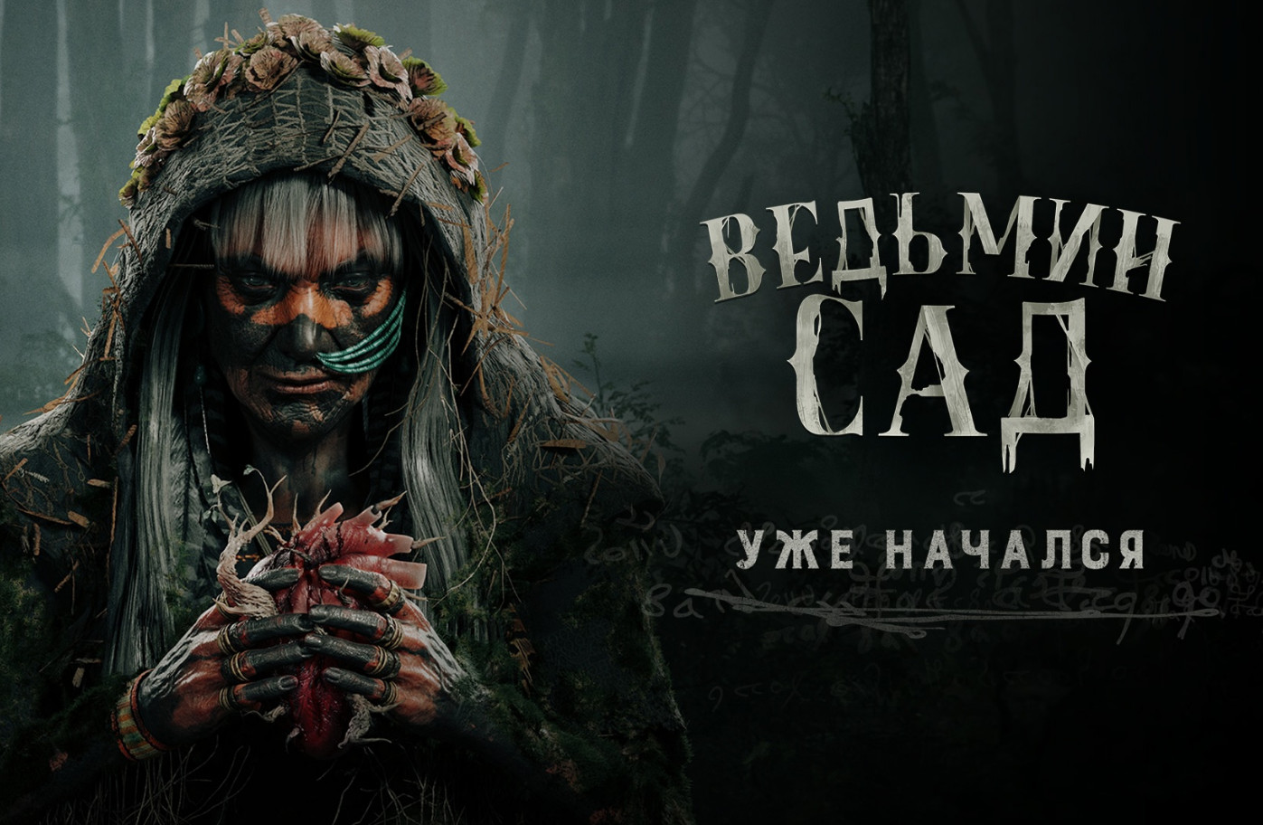 Событие «Ведьмин Сад» в Hunt: Showdown 1896 с новыми заданиями и наградами уже началось - изображение 1 Событие «Ведьмин Сад» в Hunt: Showdown 1896 с новыми заданиями и наградами уже началось - фото 1