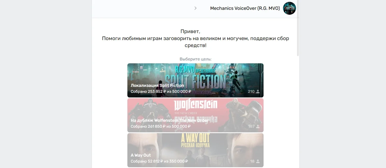  Mechanics VoiceOver собрала почти половину суммы на озвучку Split Fiction.
