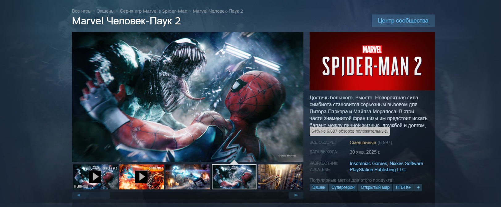 Marvelʼs Spider-Man 2 на PC получила патч с исправлением вылетов и бэкапом автосохранений - изображение 1 Marvelʼs Spider-Man 2 на PC получила патч с исправлением вылетов и бэкапом автосохранений - фото 1