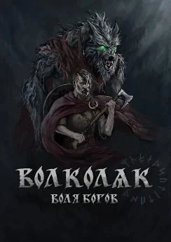 Volkolak: The Will of Gods Volkolak: The Will of Gods