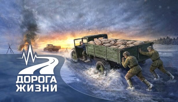 «Дорога Жизни»