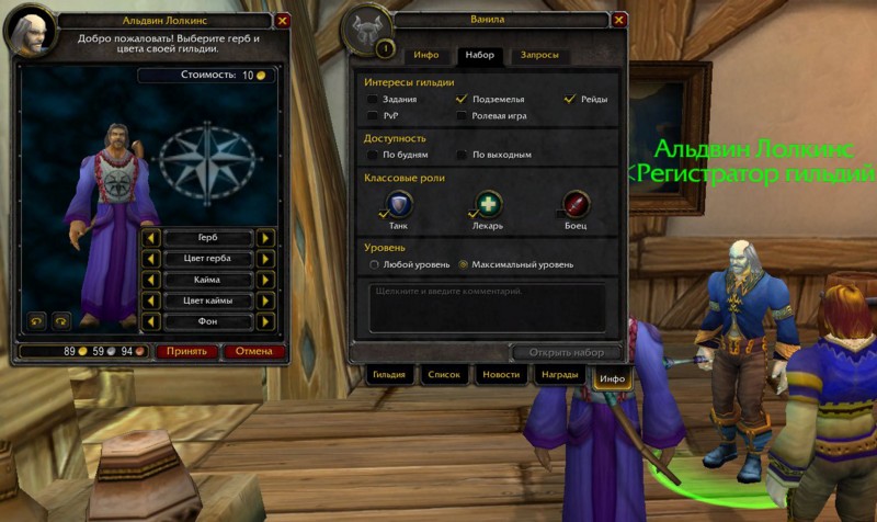 Гильдлидер: бремя власти - фото 2