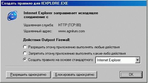 Огонь вокруг меня. Тест наиболее популярных брандмауэров - фото 12