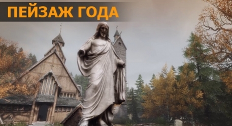 Пейзаж года: The Vanishing of Ethan Carter, Destiny - изображение обложка