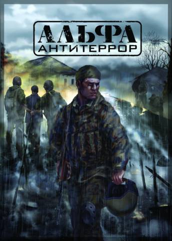 АЛЬФА: Антитеррор - фото 7