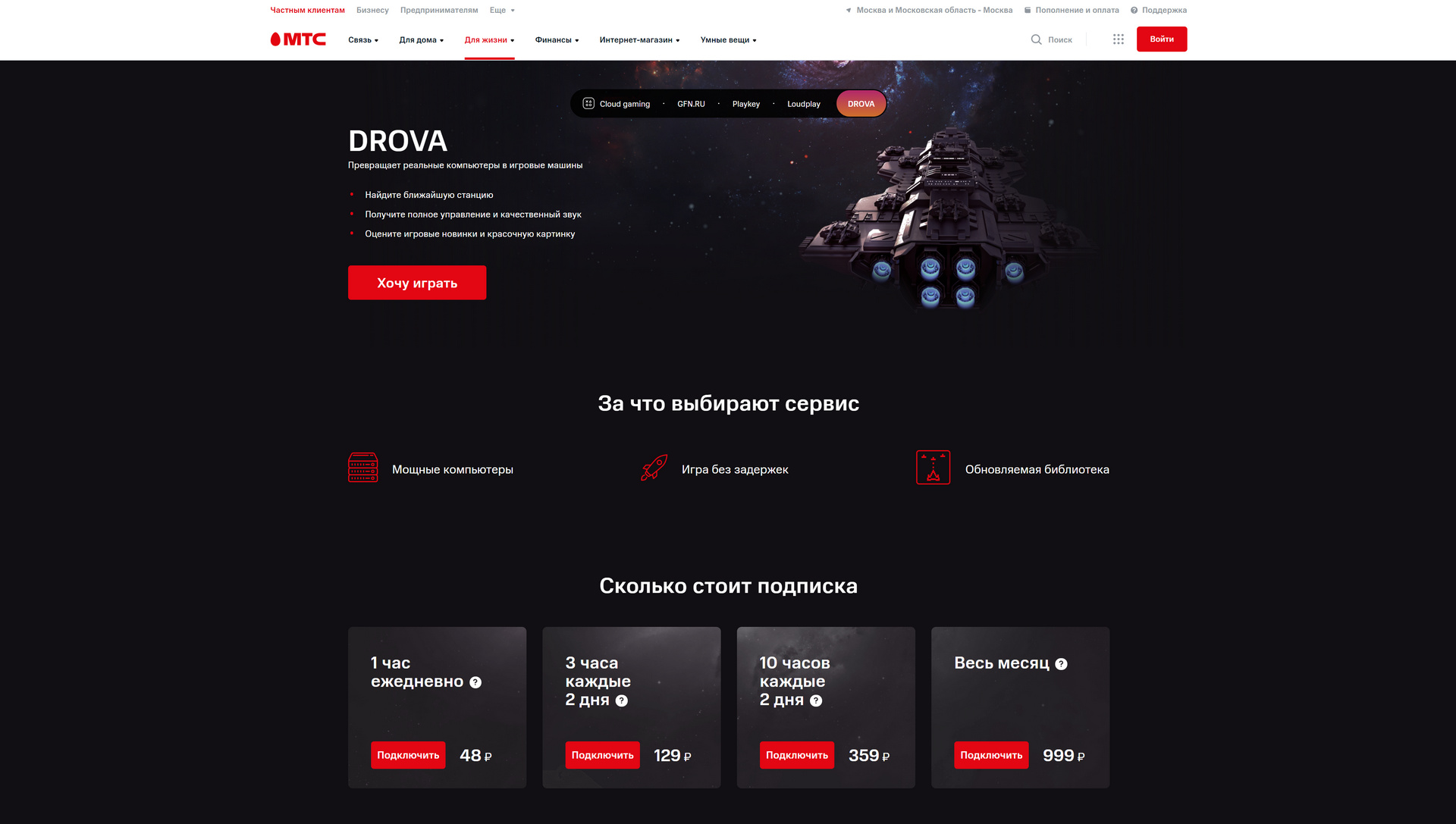 Облачный гейминг — что выбрать и как это работает? Часть 1: Тест Drova.io и  Playkey — Игромания