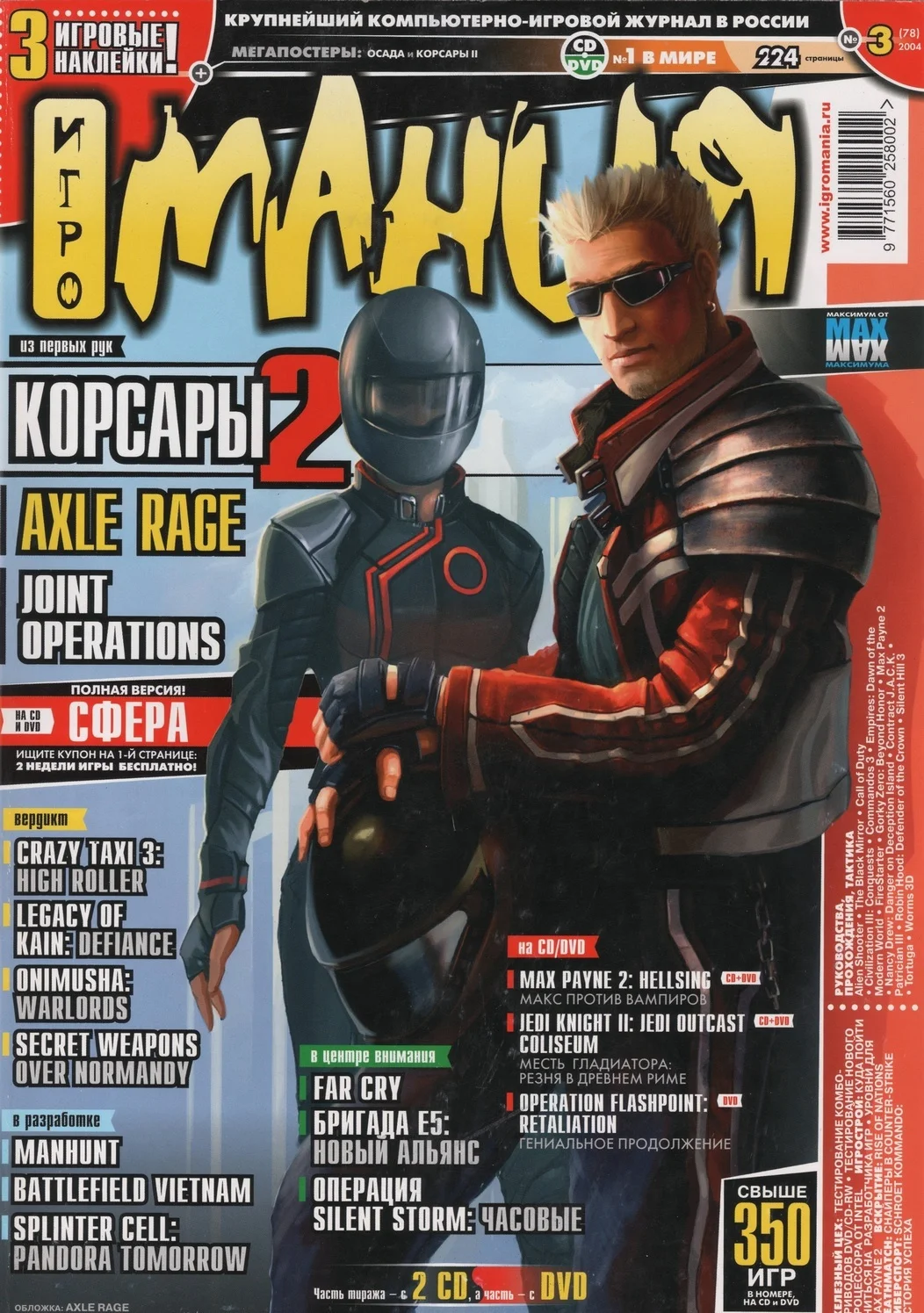 История смерти Axle Rage. Как PlayStation 3 убила русскую Cyberpunk 2077 - фото 7