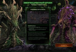 StarCraft 2: Heart of the Swarm - изображение 20 StarCraft 2: Heart of the Swarm - фото 20