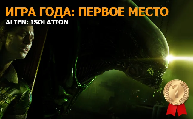 Игра года: первое место — Alien: Isolation - фото 1